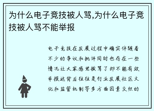 为什么电子竞技被人骂,为什么电子竞技被人骂不能举报
